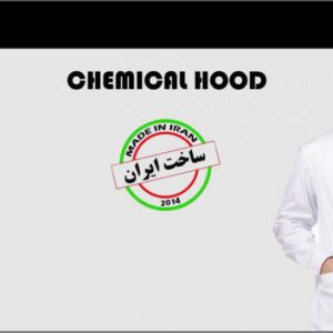 هود شیمیایی عرض 100