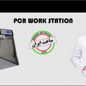 پی سی آر ورک استیشن با سینی استیل