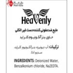 ماده ضد عفونی کننده محیط