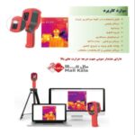 نمایشگر حرارتی تصویری