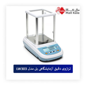 ترازوی دقیق آزمایشگاهی بل مدل LW303