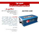 دستگاه یون ساز