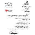 تاییدیه وزارت بهداشت و درمان دستگاه یون ساز