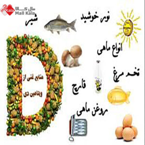 مکمل ویتامین دی