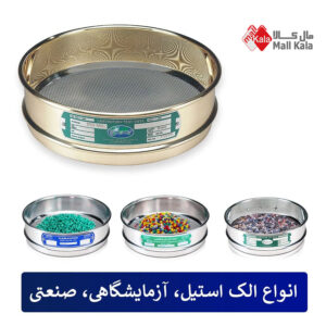 انواع الک آزمایشگاهی استیل برند Endecotts