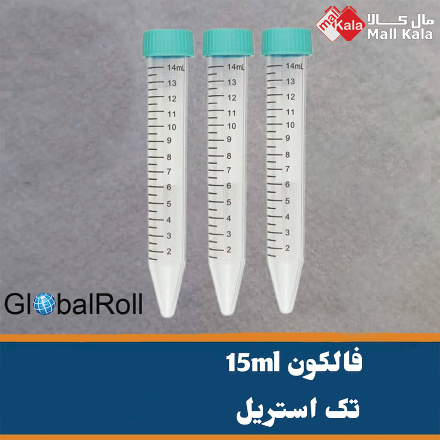 فالکون 15 میلی لیتر تک استریل-عالیه فاضلی-09176870415 لوله فالکون 15 سی سی استریل
