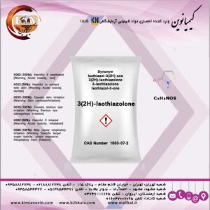 ایزوتیازولین صنعتی