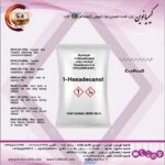 ستیل الکل صنعتی