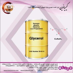 گلیسیرین صنعتی