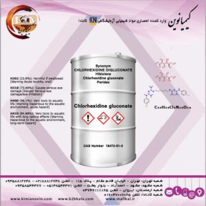کلرهگزیدین گلوکونات صنعتی