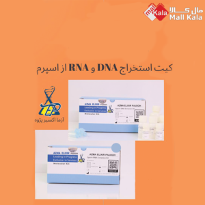 کیت استخراج DNA و RNA از اسپرم