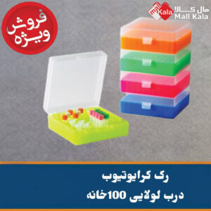 رک کرابو تیوب درب لولایی 100 خانه