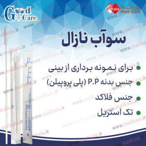 سوآب نازل برندGOOD CARE