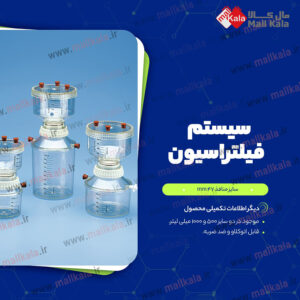 سیستم فیلتراسیون