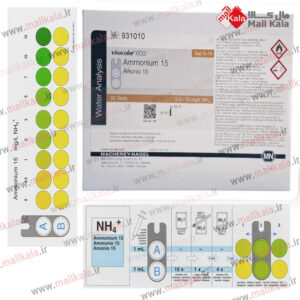 تست کیت آمونیوم ⁺NH₄ ساخت MN آلمان
