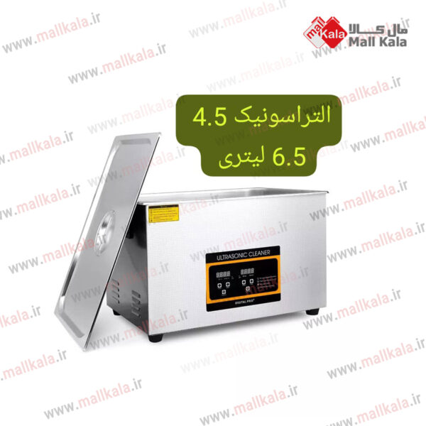 آلتراسونیک 4 و نیم لیتری و 6 و نیم لیتری