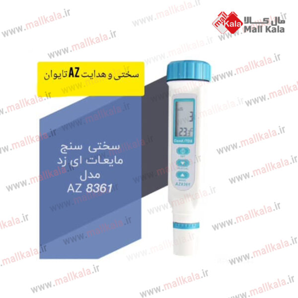 سختی سنج و هدایت سنج تایوان مدل AZ8361