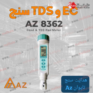 دستگاه هدایت‌سنج و TDS سنج دیجیتال مدل AZ 8362
