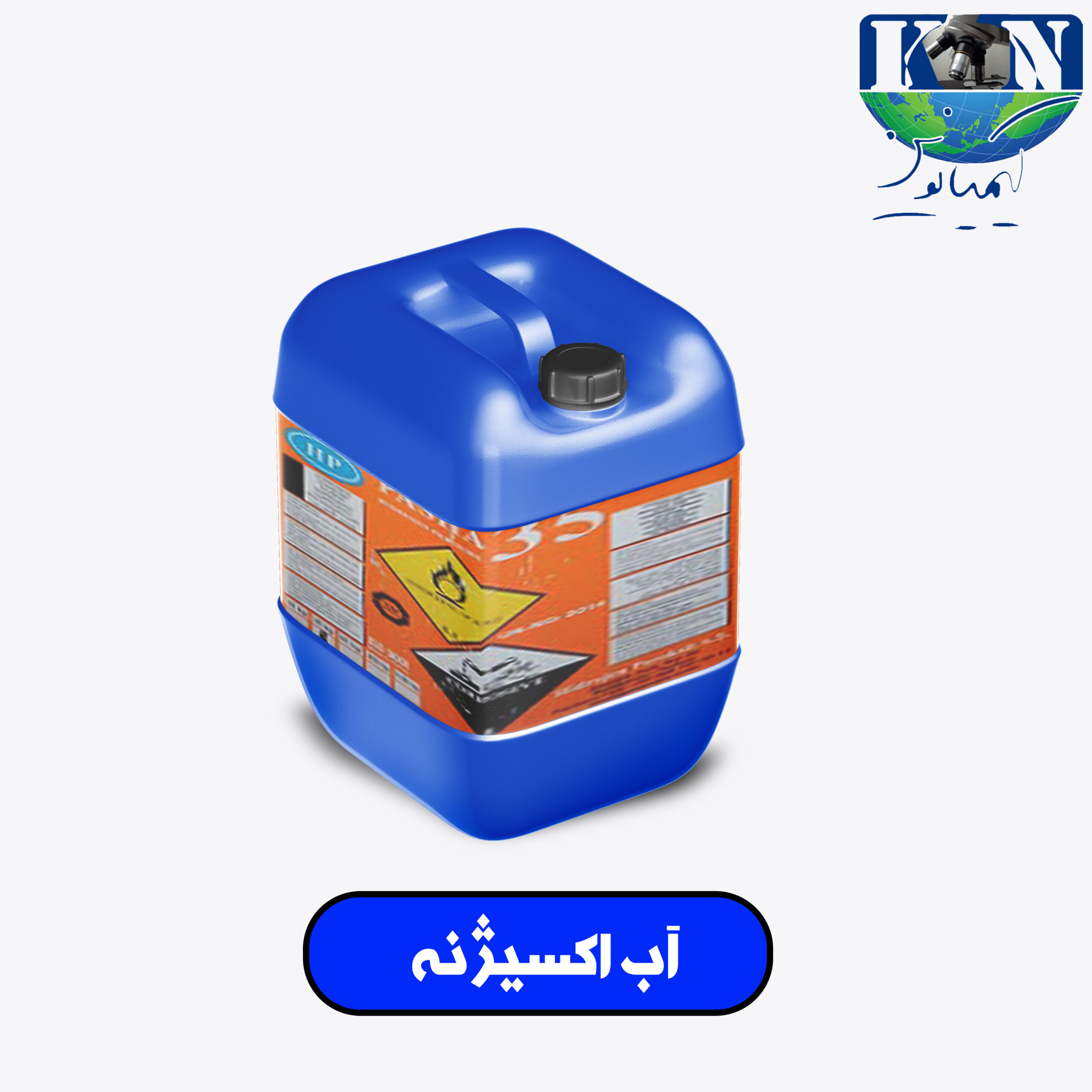 آب-اکسیژنه آب اکسیژنه گرید صنعتی