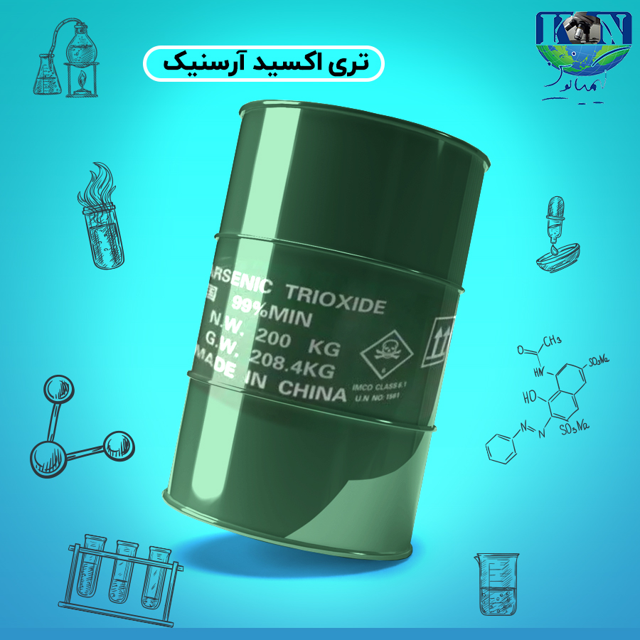 تری-اکسید-آرسنیک تریاکسید ارسنیک گرید صنعتی