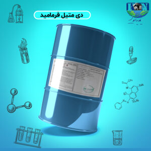 دی‌متیل فرمامید گرید صنعتی