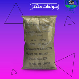 سولفات منگنز صنعتی