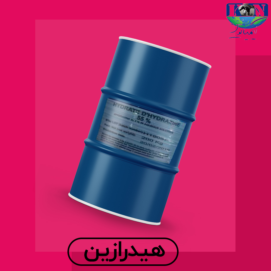 هیدرازین هیدرازین گرید صنعتی
