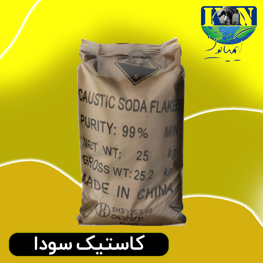 کاستیک-سودا کاستیک سودا صنعتی