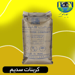 کربنات سدیم