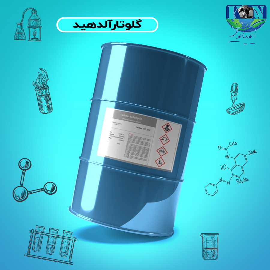 گلوتارآلدهید گلوتارآلدهید گرید صنعتی
