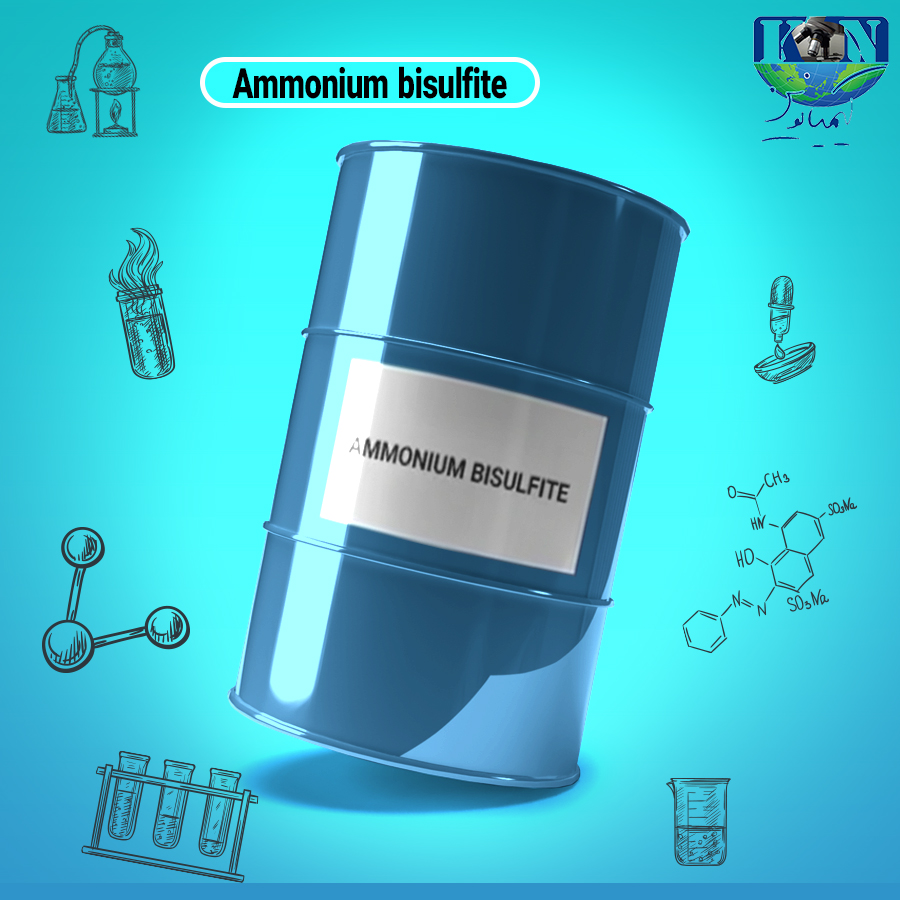 آمونیوم-بی-سولفیت آمونیوم بی سولفیت صنعتی