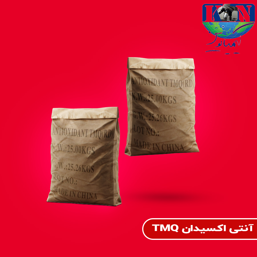آنتی-اکسیدان-TMQ آنتی اکسیدان صنعتی
