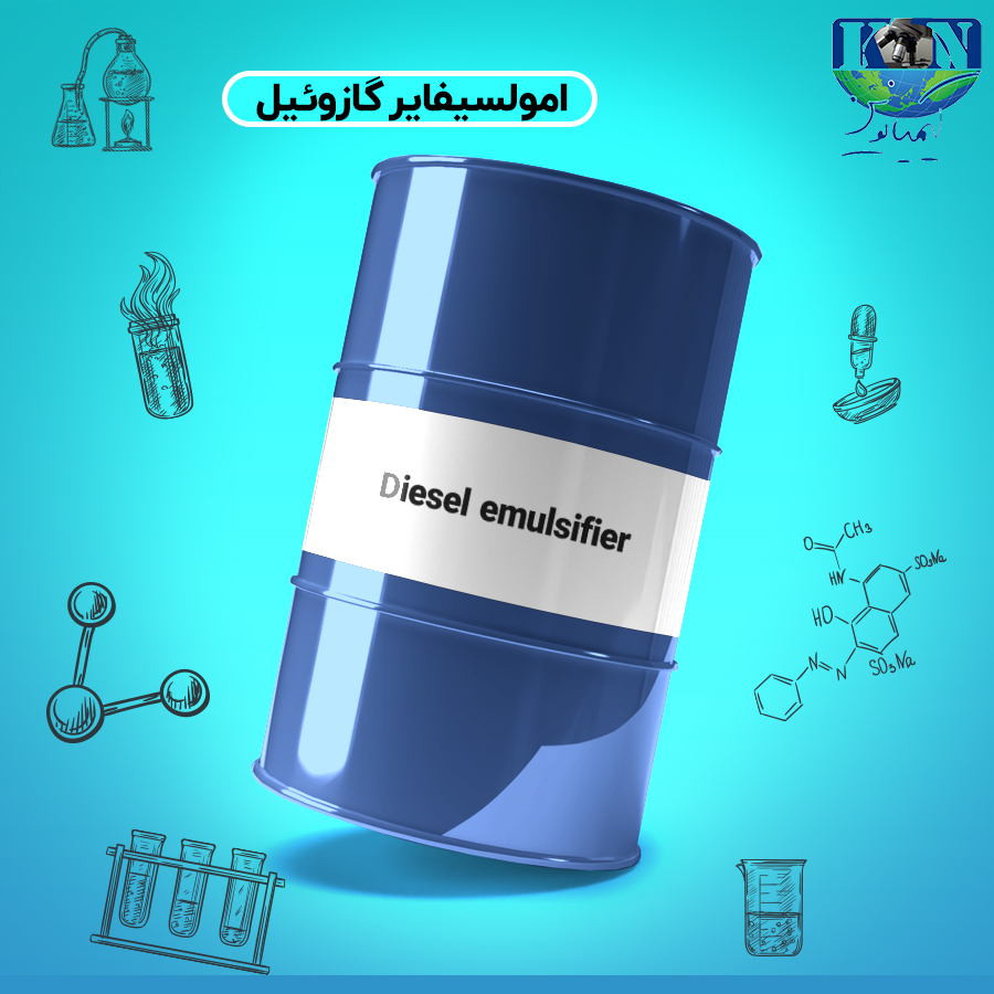 امولسیفایر-گازوئیل امولسیفایر گازوئیل گرید صنعتی