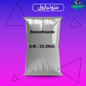 بنزوتیازول صنعتی