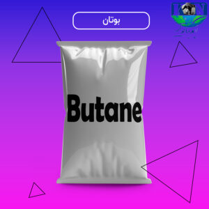 بوتان صنعتی
