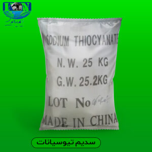 سدیم تیوسیانات
