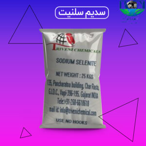 سدیم سلنیت
