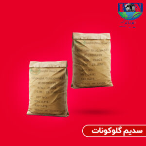 سدیم گلوکونات