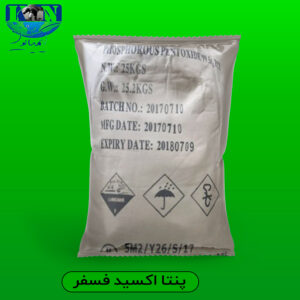 پنتا اکسید فسفر گرید صنعتی