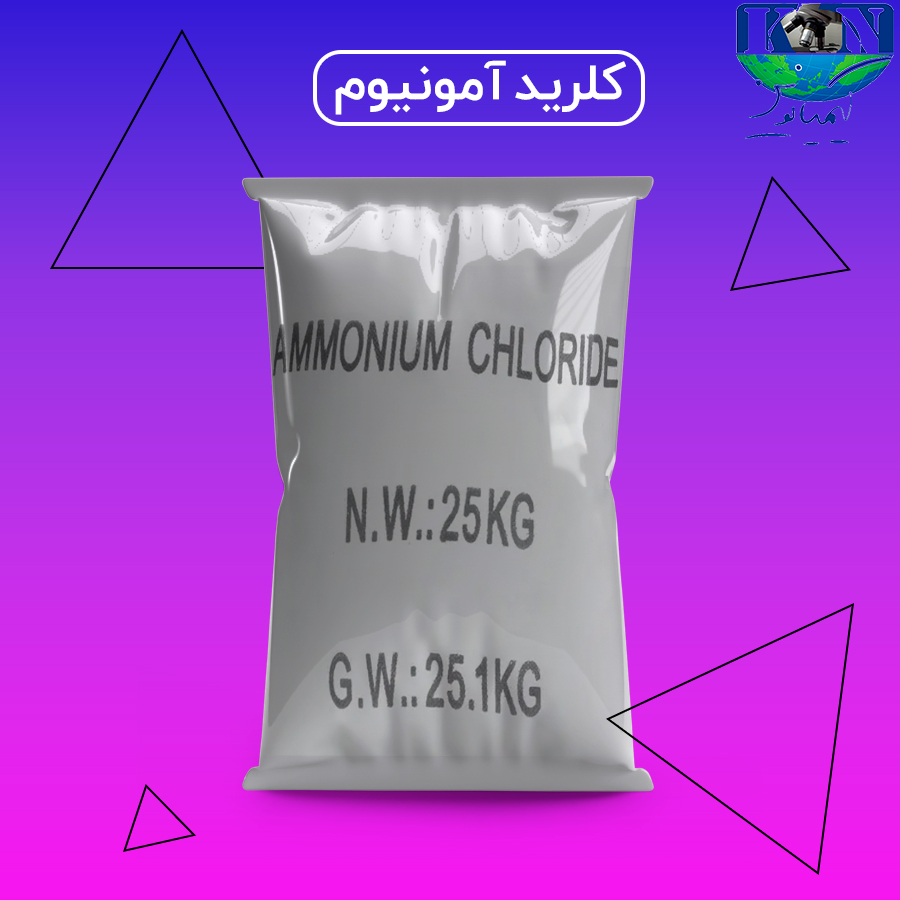 کلرید-آمونیوم کلرید آمونیوم