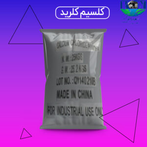 کلسیم کلرید