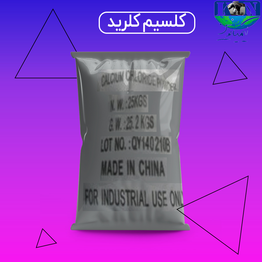 کلسیم-کلرید کلسیم کلرید